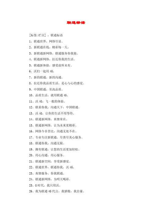 联通标语