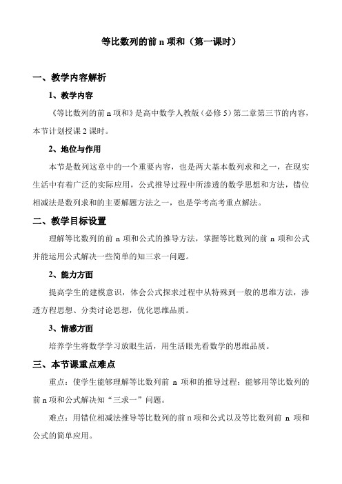 人教A版高中数学必修5《二章 数列  2.5 等比数列的前n项和》优质课教案_2