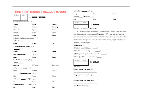 【外研版】四年级上册英语Module 6 单元测试卷及答案