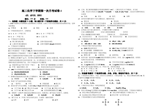 高二化学下学期第一次月考试卷4