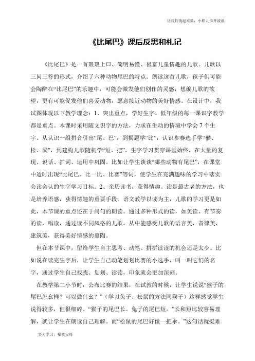 《比尾巴》课后反思和札记
