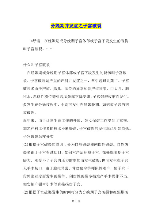 分娩期并发症之子宫破裂