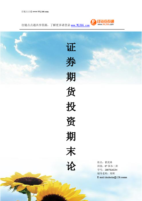 宇通客车股票投资分析报告