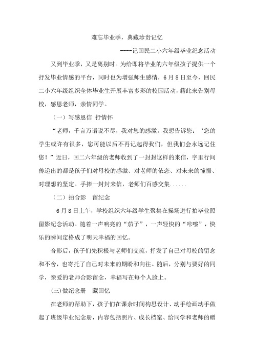 回民二小毕业生纪念活动新闻
