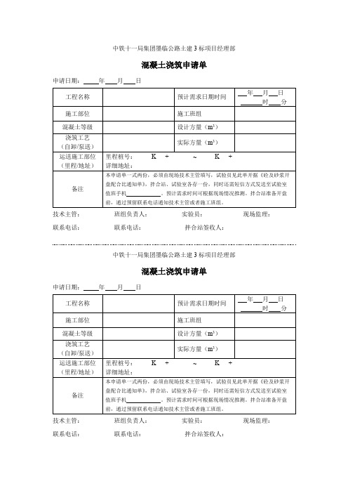 混凝土开盘单