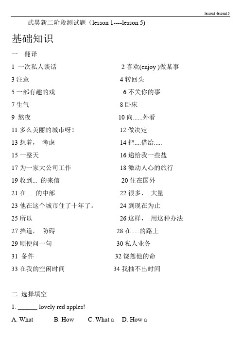 新概念2_lesson1-lesson5测试题