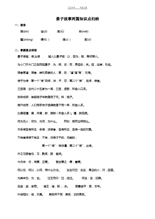 晏子故事两篇知识点归纳