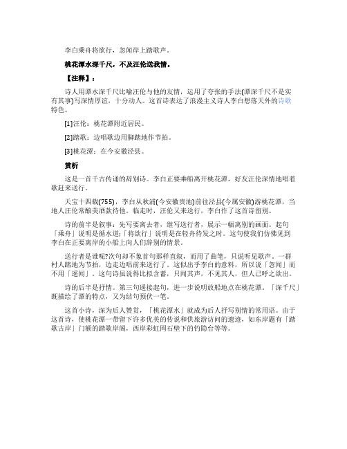诗词赏析李白《赠汪伦》