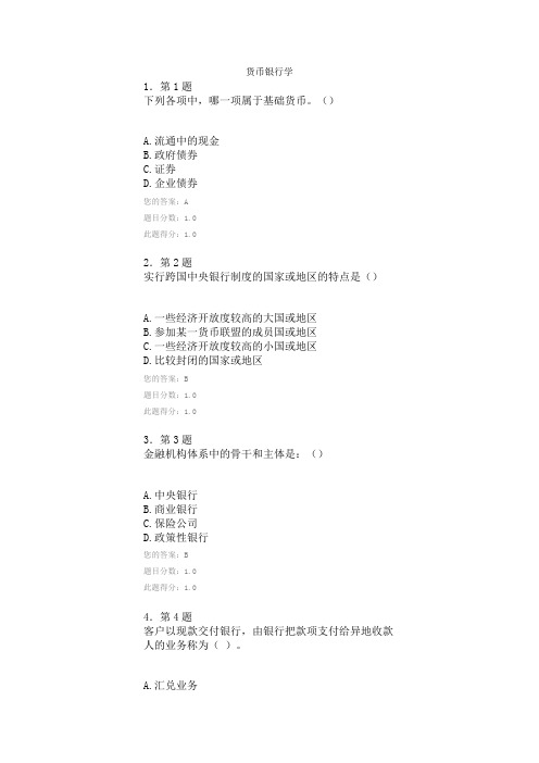 2015年华师在线货币银行学作业