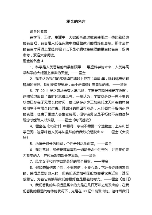 霍金的名言