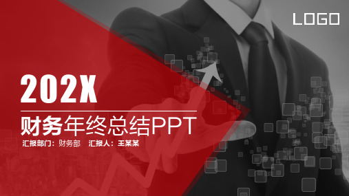 工作汇报总结PPT