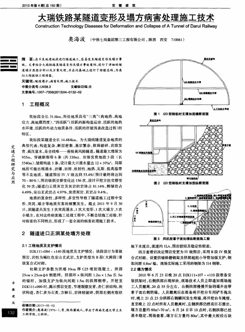 大瑞铁路某隧道变形及塌方病害处理施工技术