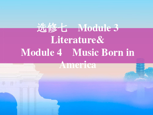 英语高考新攻略总复习课标外研课件：选修七 Module 3 Module 4