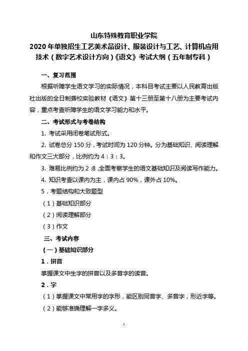 山东特殊教育职业学院