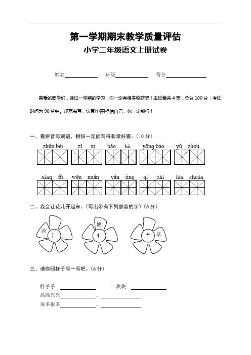 2011-2012学年度小学二年级上学期语文期末试卷[含答案 有范文]