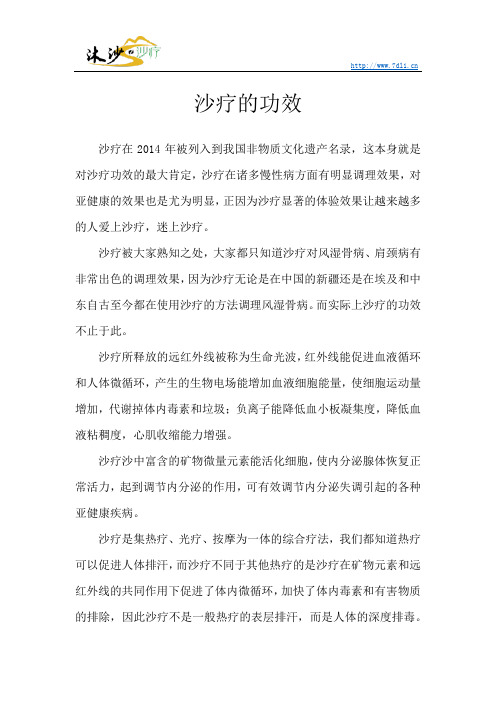 沙疗的功效