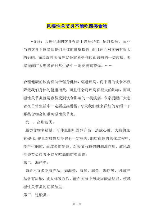 风湿性关节炎不能吃四类食物