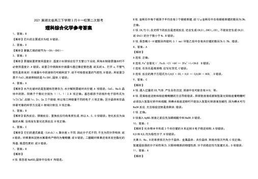 2021届湖北省高三下学期3月十一校第二次联考理科综合化学试卷参考答案