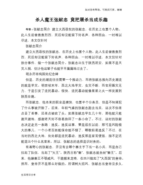 杀人魔王张献忠 竟把屠杀当成乐趣