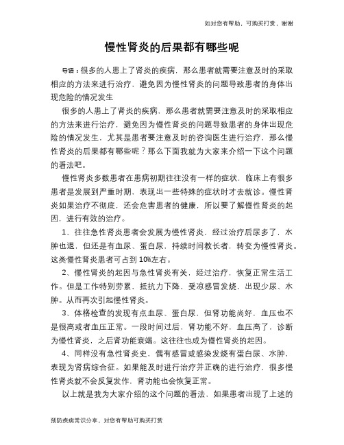 慢性肾炎的后果都有哪些呢