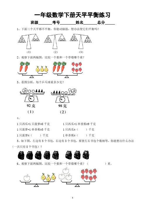 小学数学一年级下册《天平平衡》专项练习(奥数)