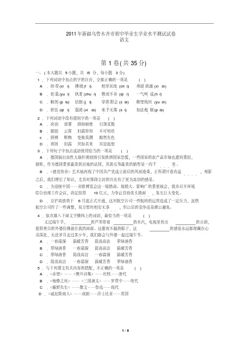 2011年新疆乌鲁木齐市语文中考试卷(含答案)