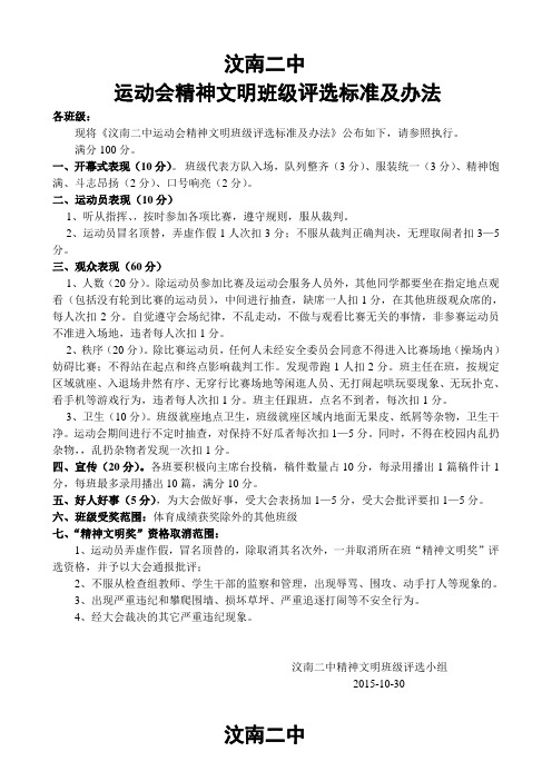 精神文明评选标准及打分记录表