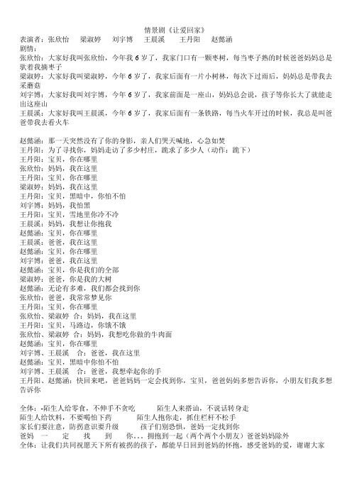 让爱回家 情景剧