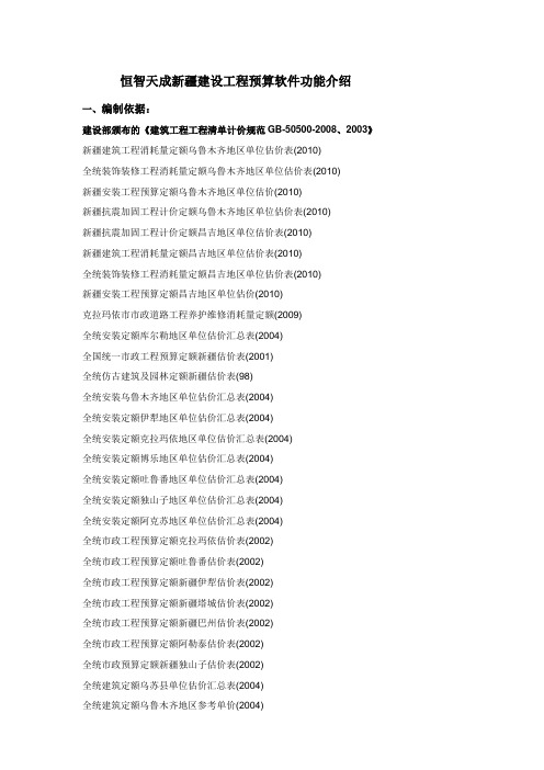 恒智天成新疆建筑工程预算软件