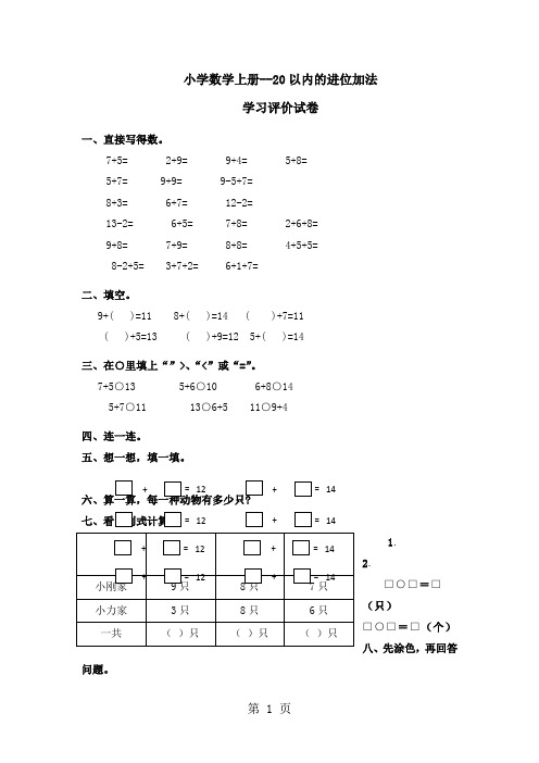 一年级上册数学试题20以内的进位加法｜人教新课标(含答案)