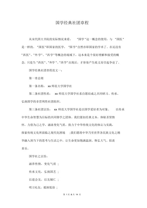 国学经典社团章程