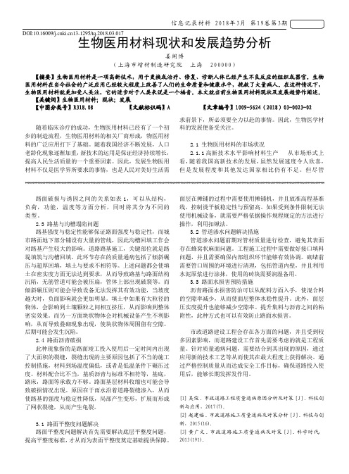生物医用材料现状和发展趋势分析