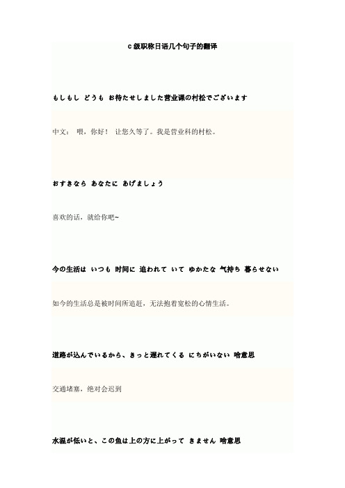 c级职称日语几个句子的翻译