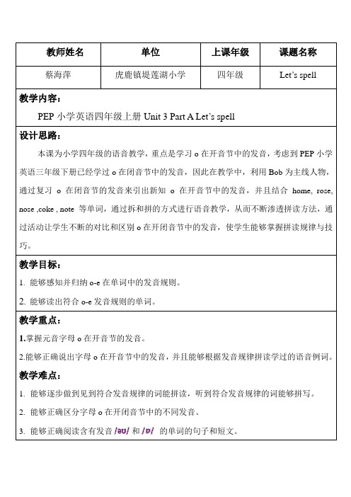 四年级上册第三单元let's spell