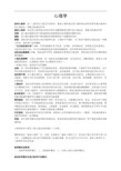 (大三下)139203康复心理学重点知识总结