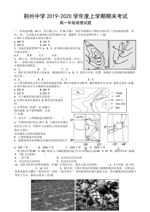 湖北省荆州中学2019-2020学年高一上学期期末考试地理试题