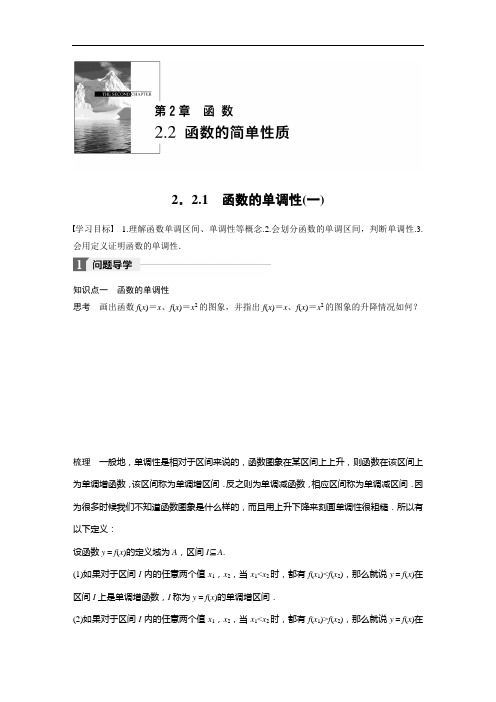 17-18版：2.2.1 函数的单调性(一) 