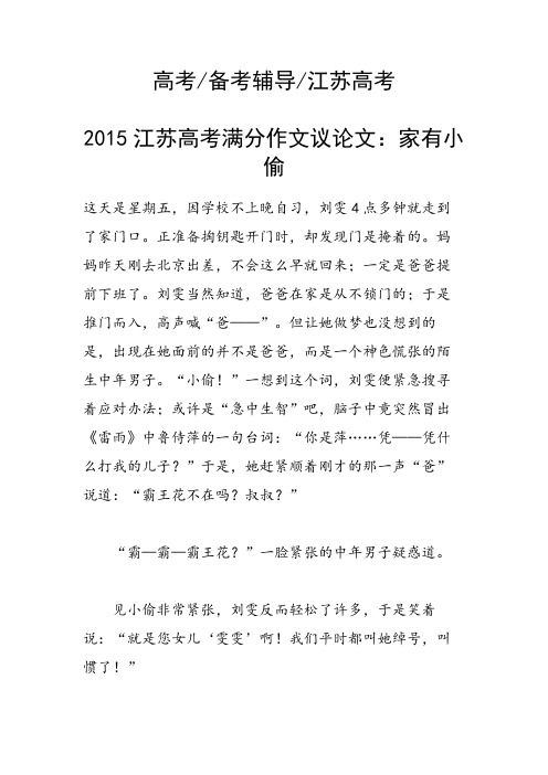 2015江苏高考满分作文议论文：家有小偷