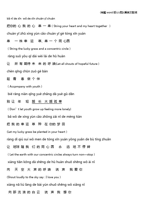 (完整word版)小虎队爱英文歌词