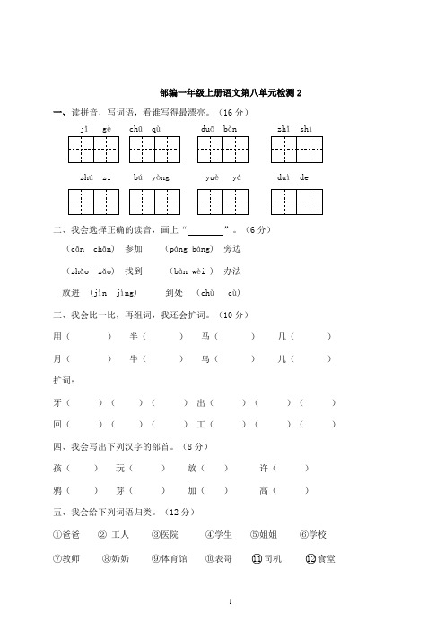 人教版小学一年级语文上册第8单元试卷2((附答案)