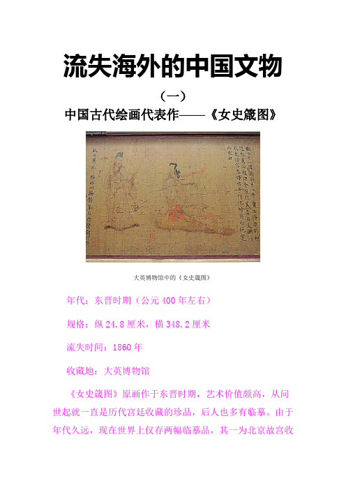 中国古代绘画代表作——《女史箴图》