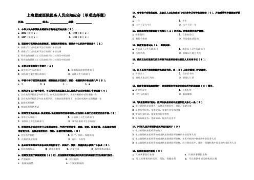 医务人员应知应会试题(答案)