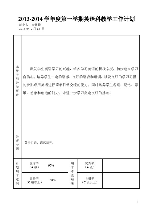 小学一二年级英语教学计划