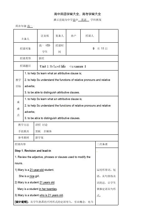 2021年英语Unit1SchoollifeGrammar1导学案译林牛津必修1