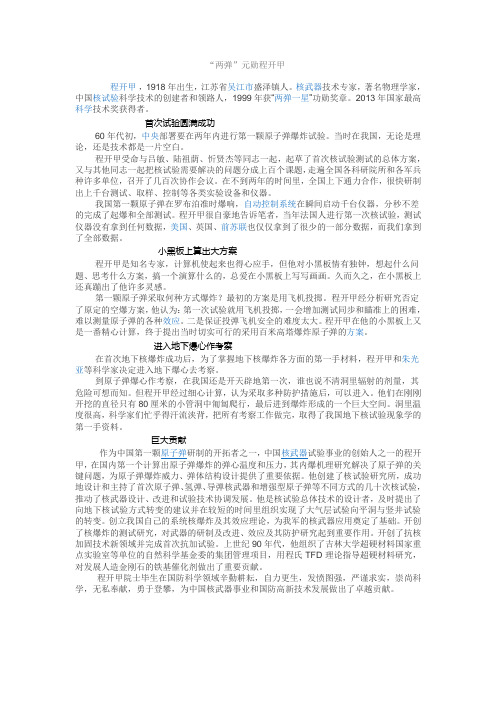 程开甲
