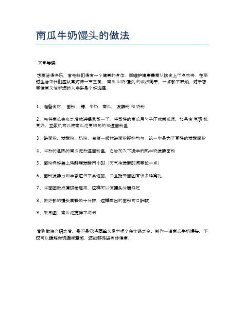 南瓜牛奶馒头的做法【食谱-你要的家常菜】