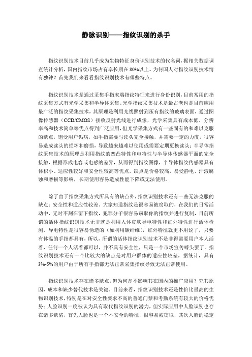 静脉识别-指纹识别的杀手