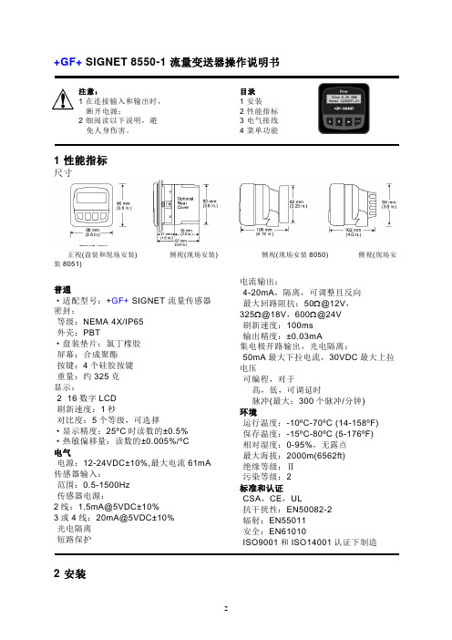 GF_SIGNET_8550流量变送器操作说明书