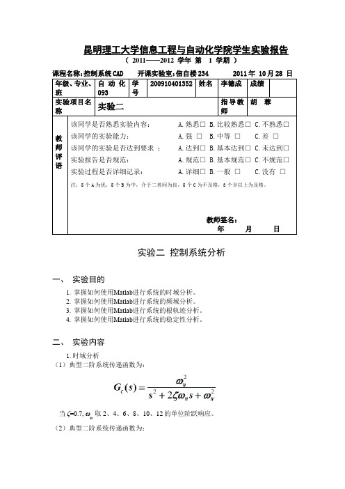 控制系统CAD实验二