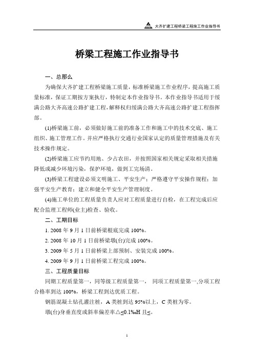 桥梁工程施工技术作业指导书